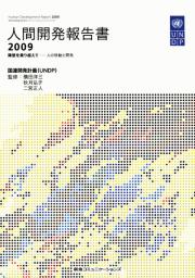 人間開発報告書　2009