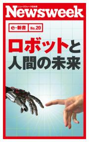 ロボットと人間の未来