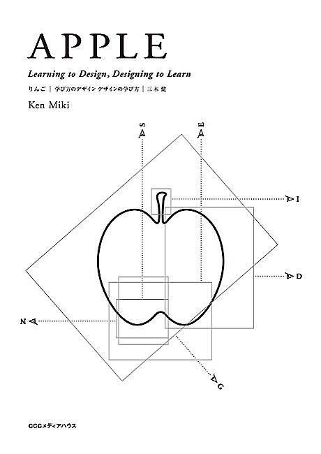 APPLE  りんご　学び方のデザイン　デザインの学び方