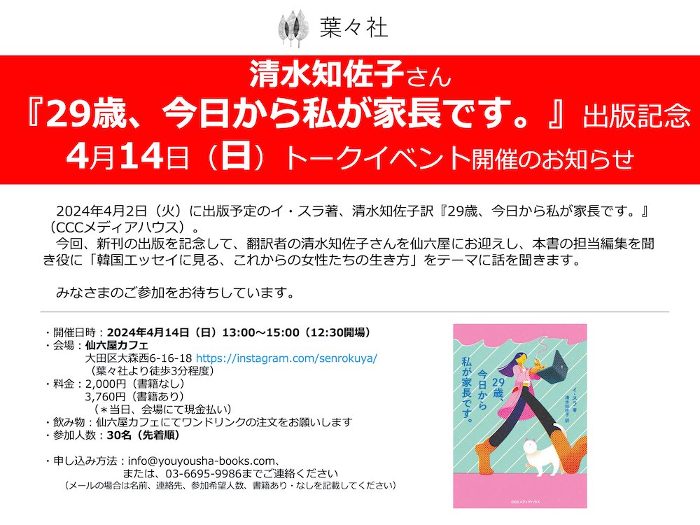 翻訳家・清水知佐子さん・新刊出版記念イベント開催のお知らせ