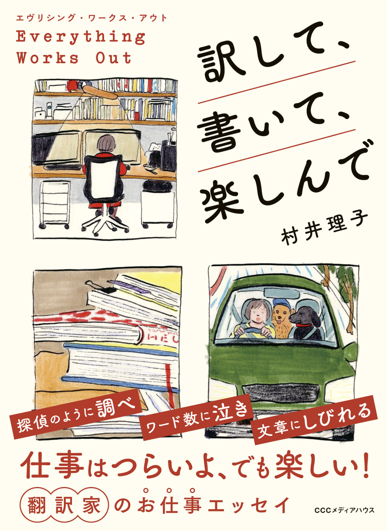 訳して、書いて、楽しんで