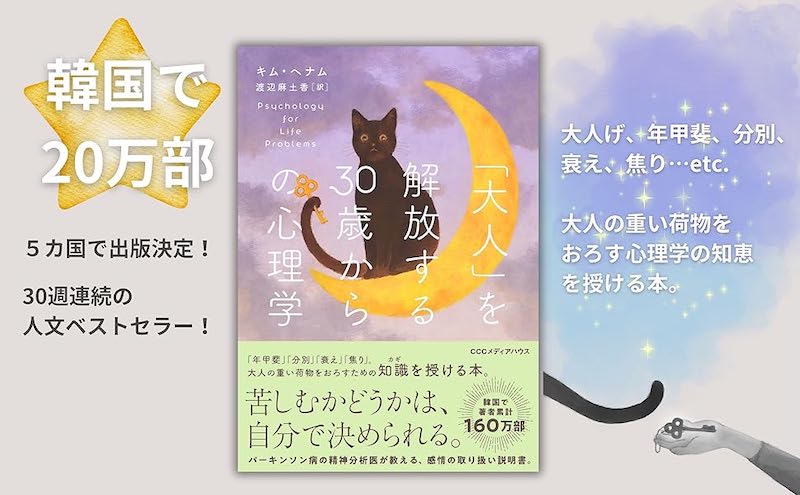 「大人」を解放する30歳からの心理学