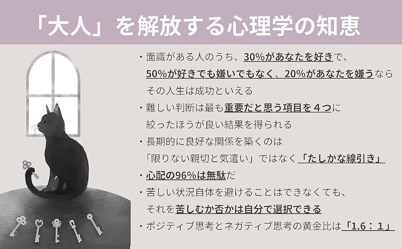 「大人」を解放する30歳からの心理学