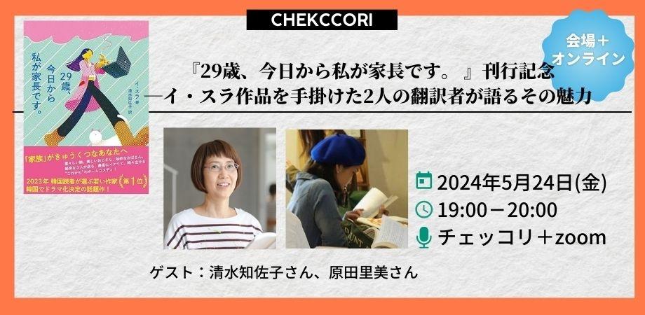 『29歳、今日から私が家長です。 』刊行記念イベント開催のお知らせ