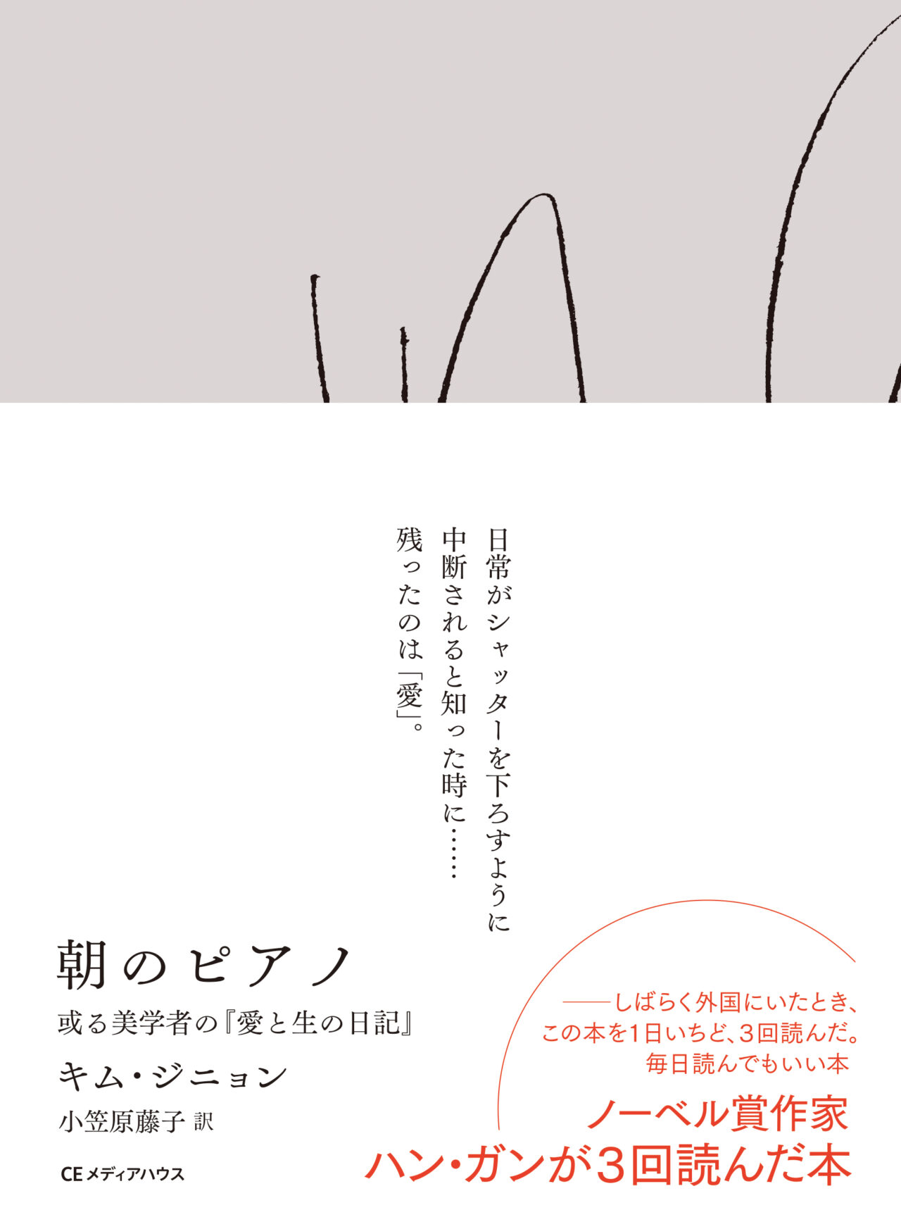 朝のピアノ