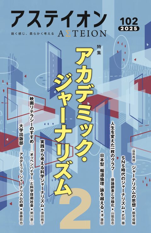 アステイオン102