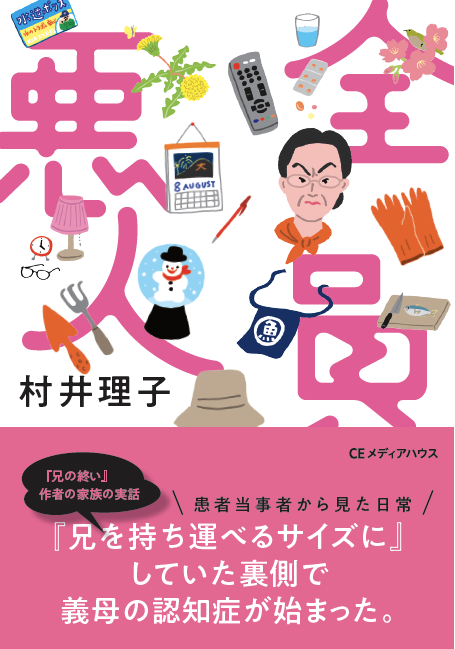 ［CEMH文庫］全員悪人