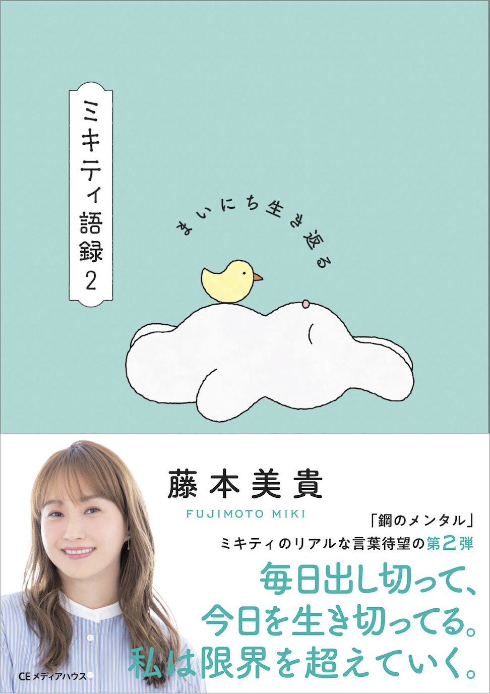 まいにち生き返る　