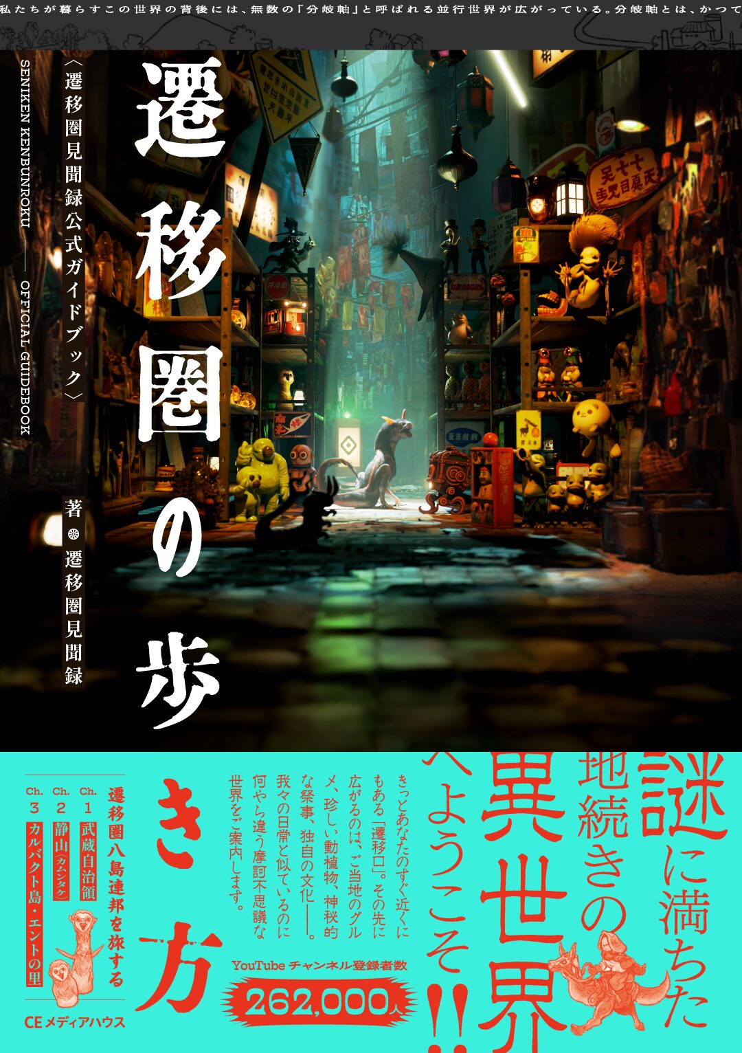 遷移圏の歩き方