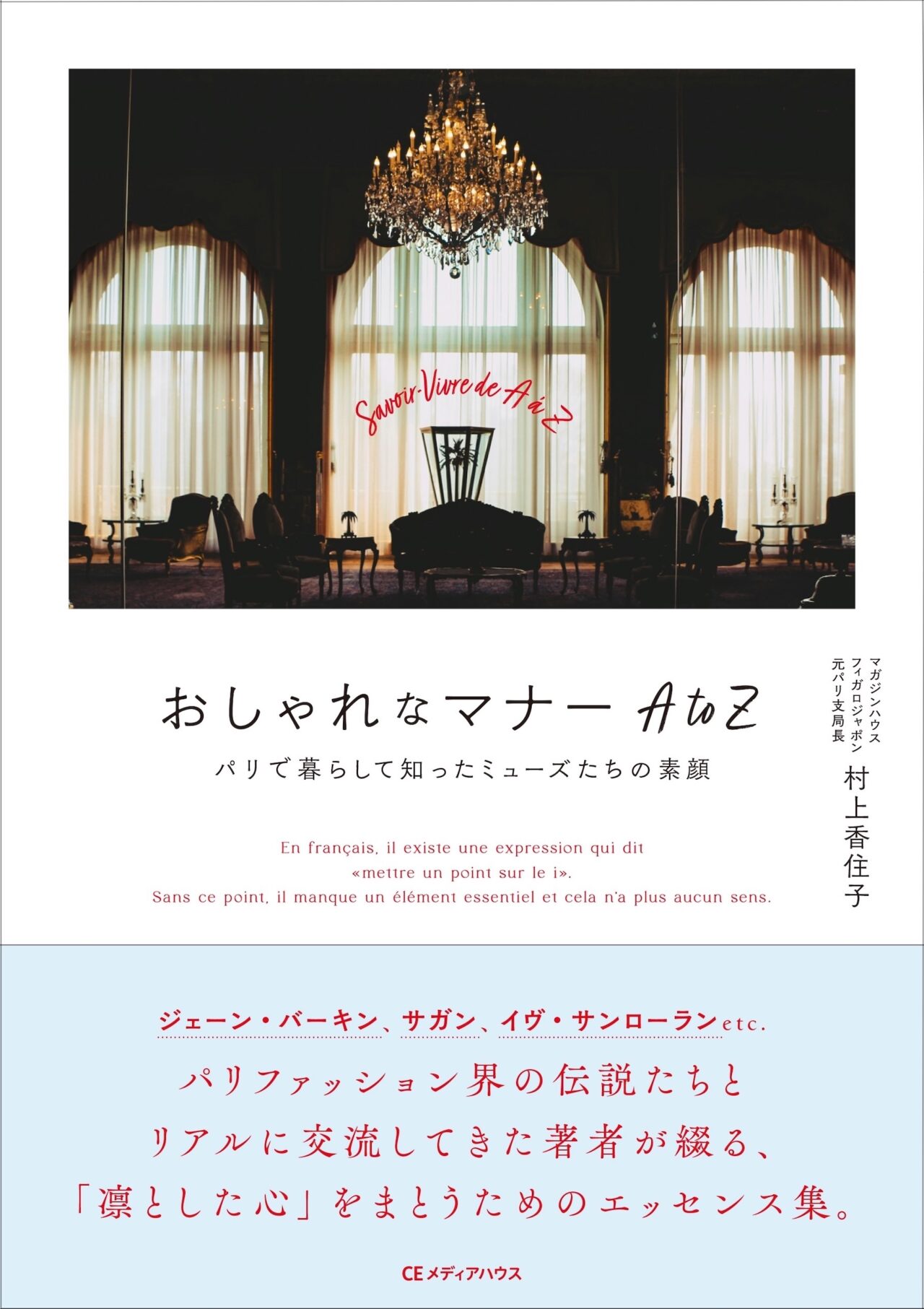 おしゃれなマナーAtoZ