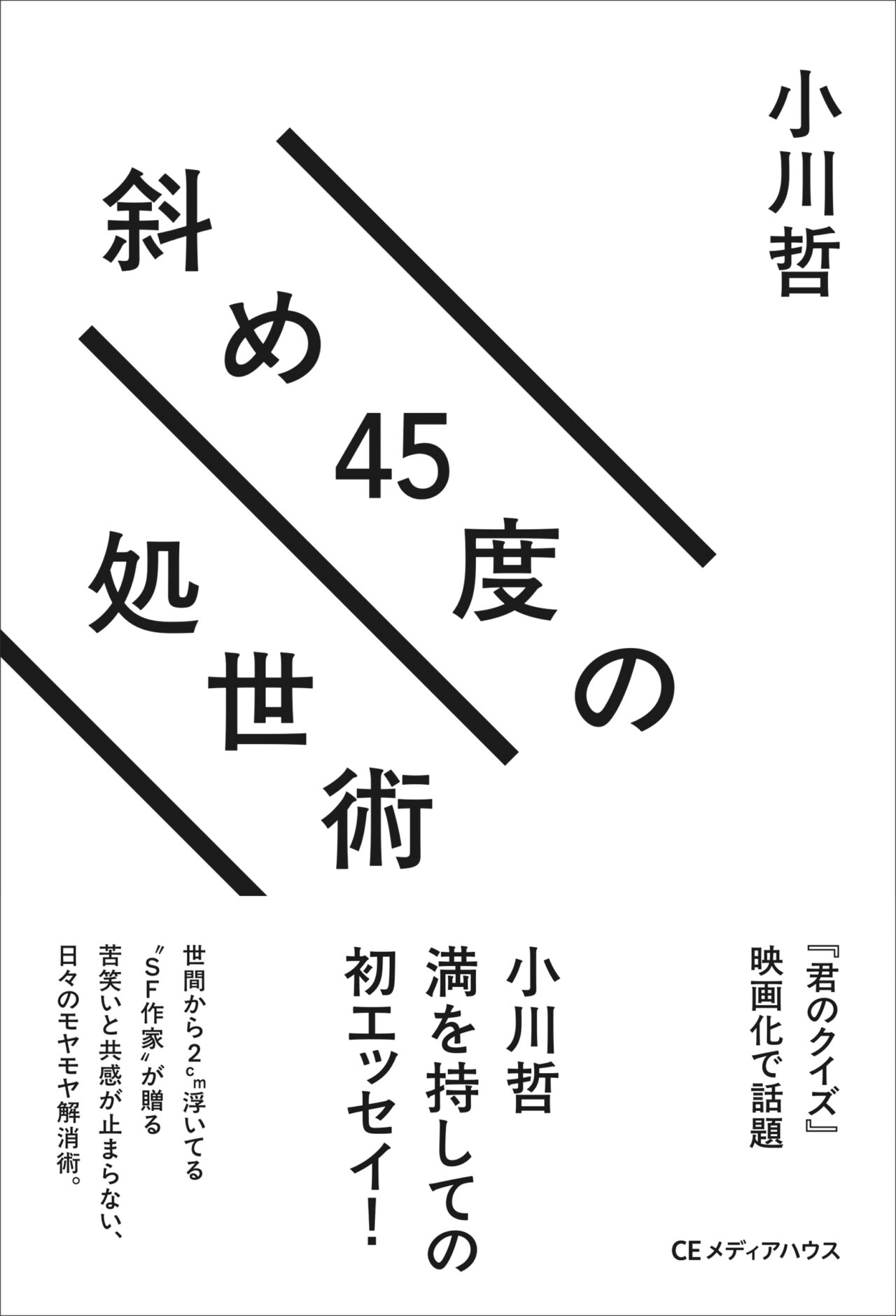 斜め 45 度