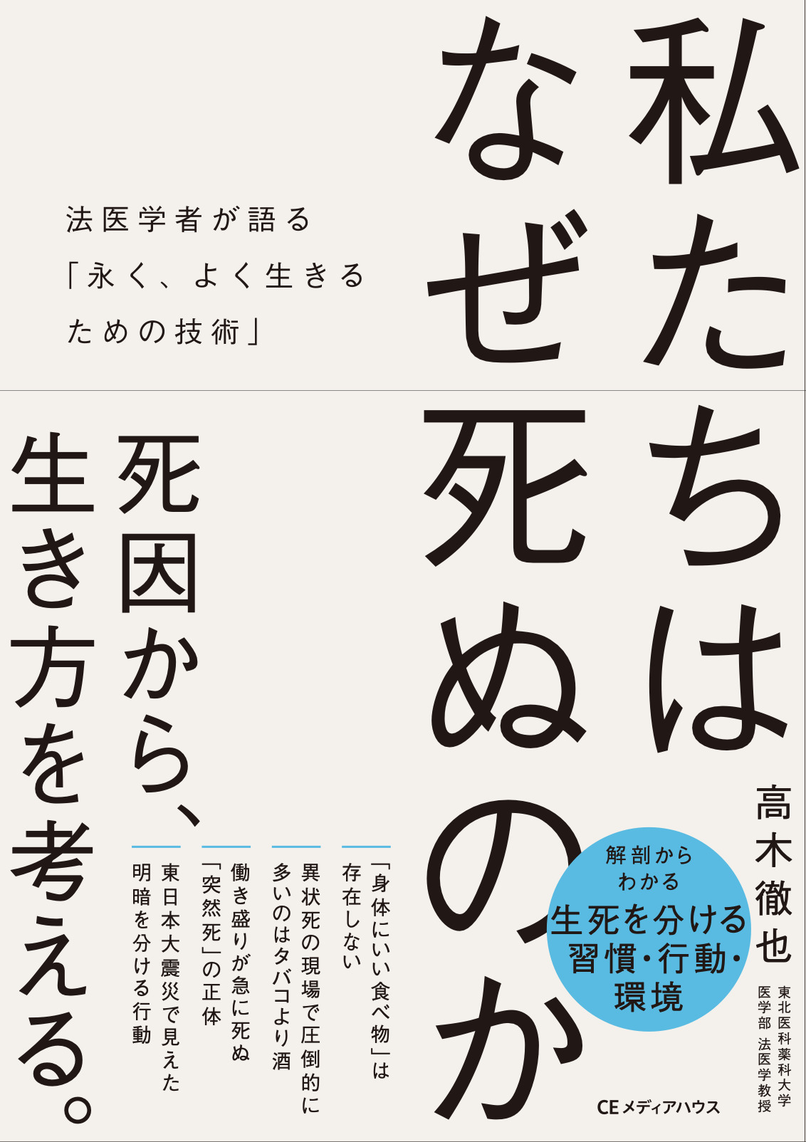 私たちはなぜ死ぬのか