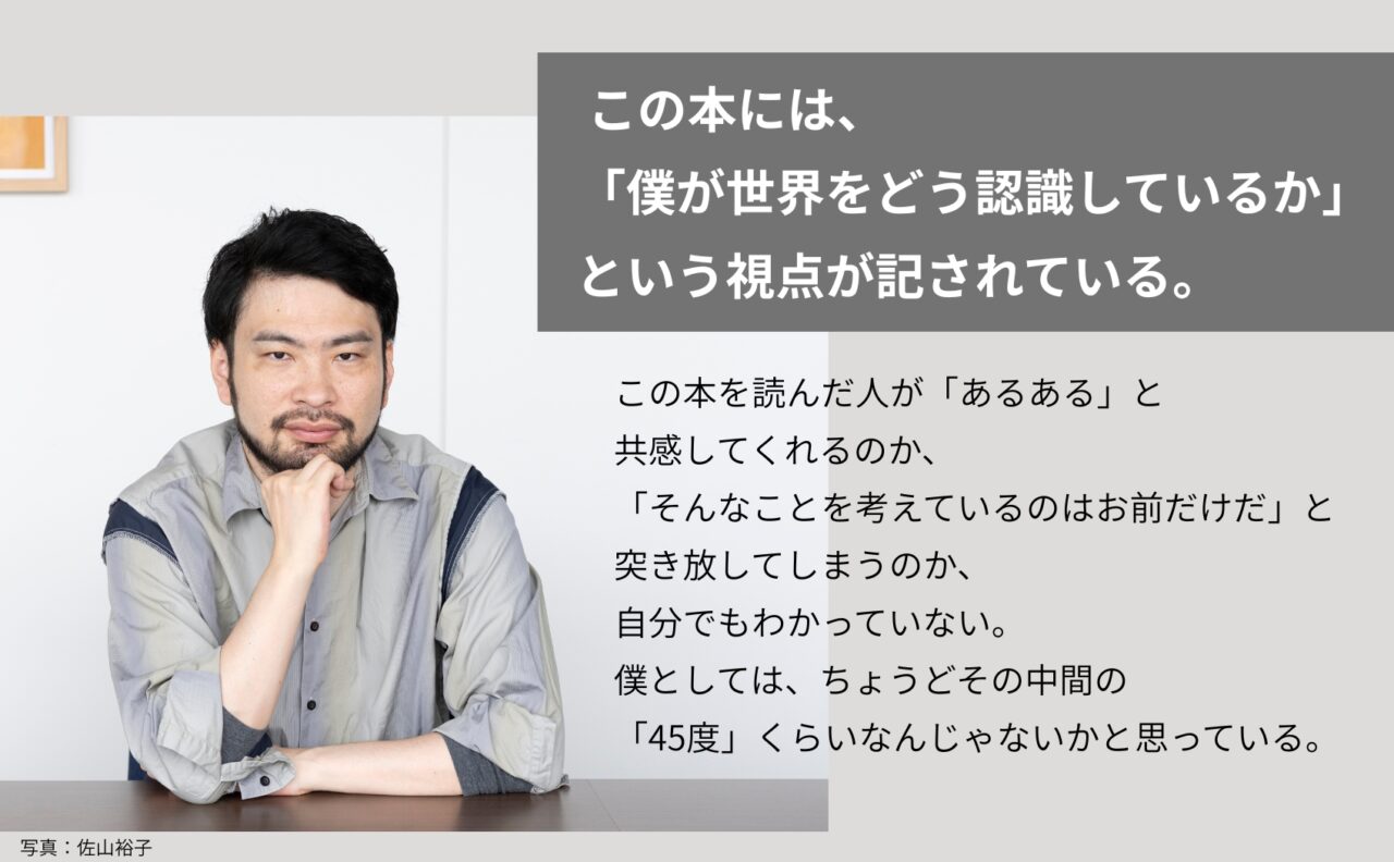 【書籍刊行記念】『斜め45度の処世術』小川哲さんサイン会開催！