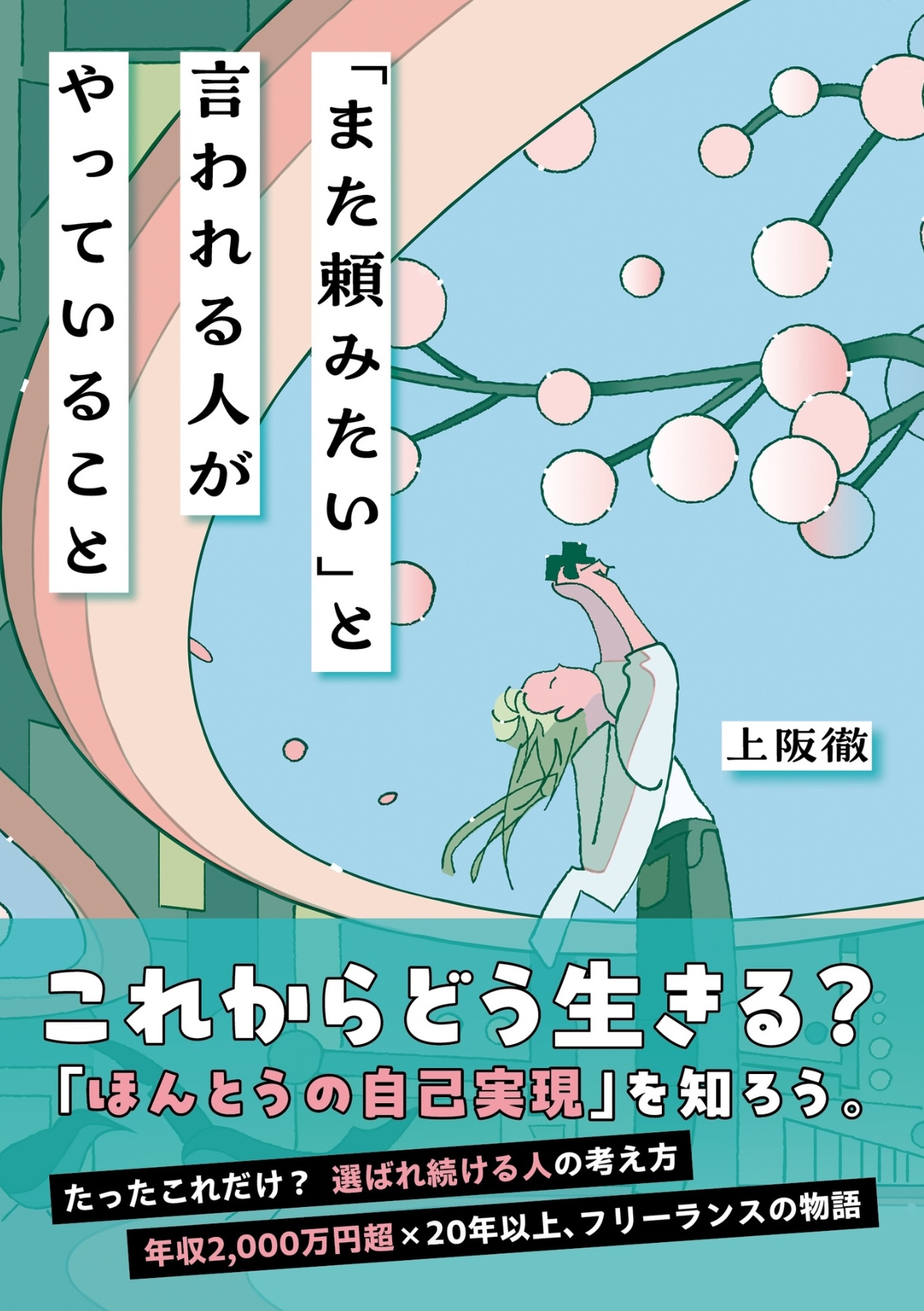 「また頼みたい」と言われる人がやっていること