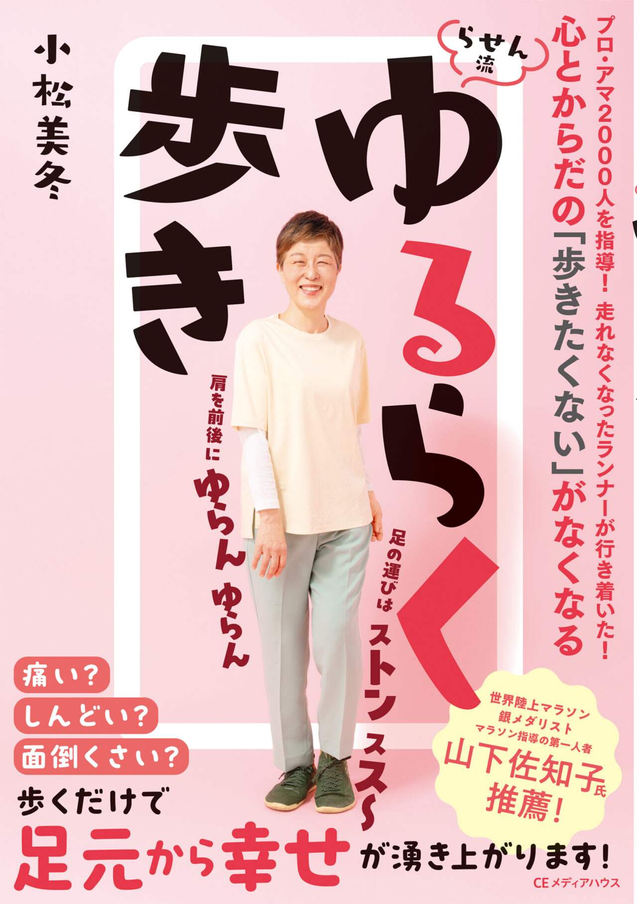 らせん流 ゆるらく歩き