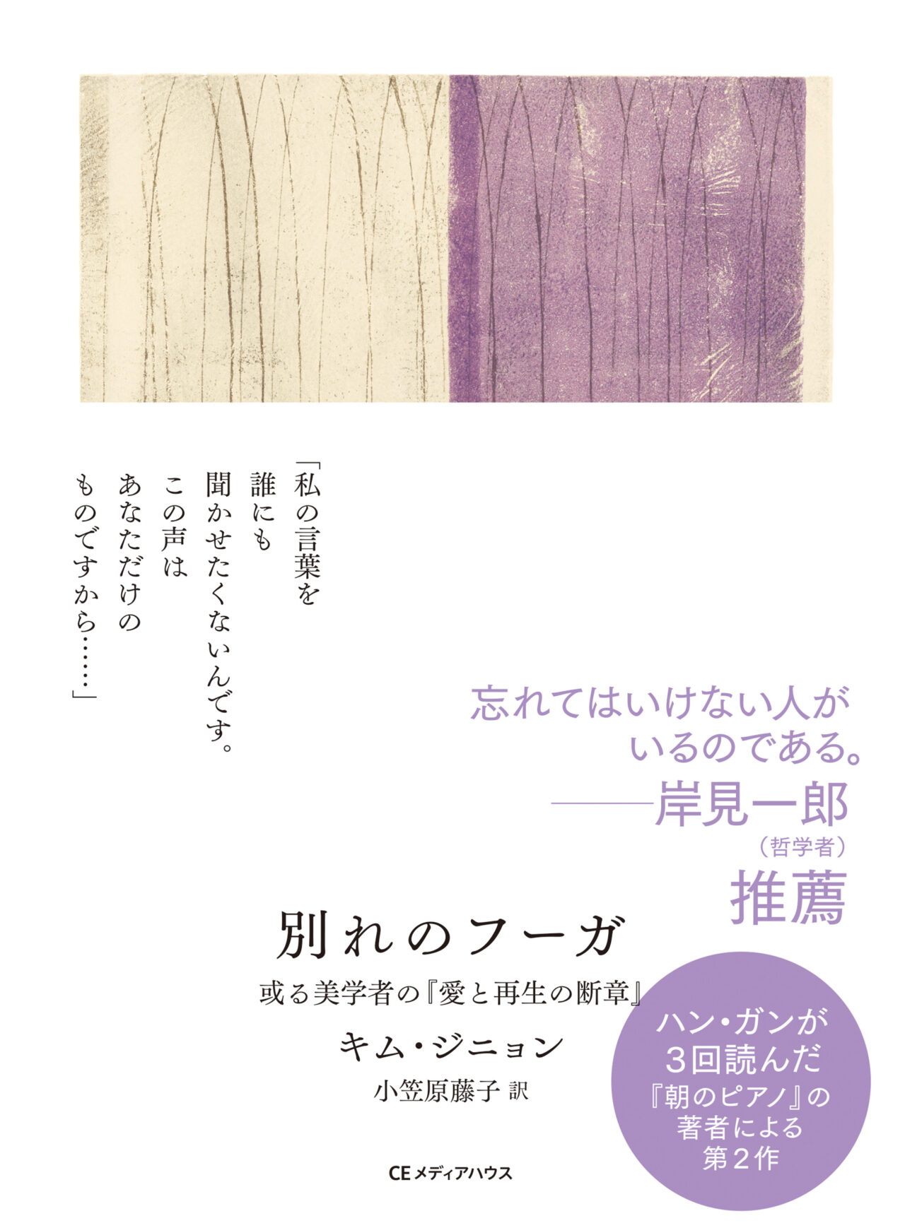 別れのフーガ