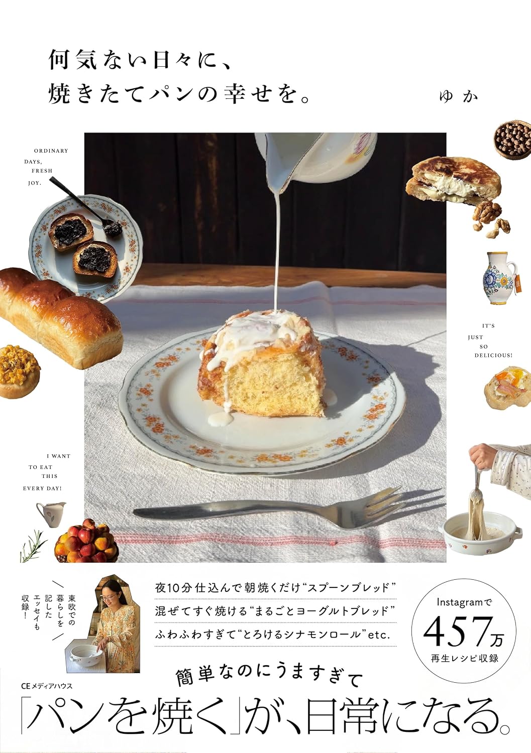 何気ない日々に、焼きたてパンの幸せを。
